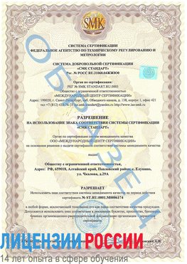Образец разрешение Королев Сертификат ISO 22000